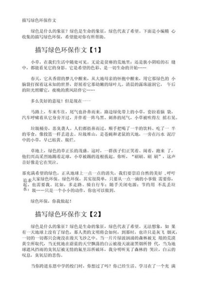 环保作文怎么写_300字作文如何扩展-第3张图片-星辰妙记 环保作文怎么写_300字作文如何扩展-第3张图片-星辰妙记