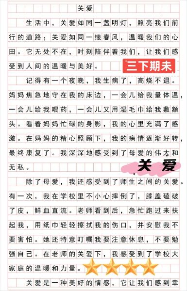 关爱作文怎么写_关爱作文300字如何扩展-第3张图片-星辰妙记