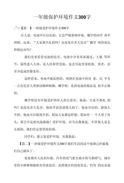 环保作文怎么写_300字作文如何扩展-第2张图片-星辰妙记 环保作文怎么写_300字作文如何扩展-第2张图片-星辰妙记