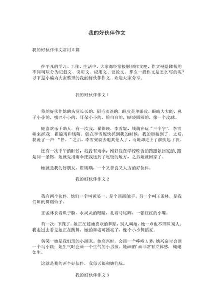 伙伴作文怎么写_如何写200字伙伴作文-第1张图片-星辰妙记 伙伴作文怎么写_如何写200字伙伴作文-第1张图片-星辰妙记