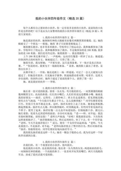 伙伴作文怎么写_如何写200字伙伴作文-第2张图片-星辰妙记 伙伴作文怎么写_如何写200字伙伴作文-第2张图片-星辰妙记