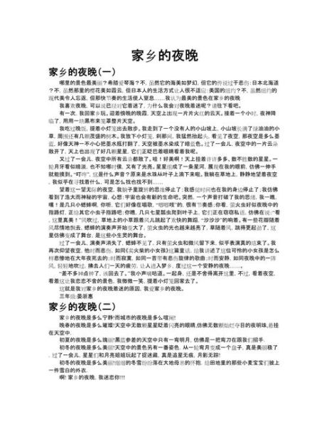 家乡夜色怎么写_描写夜色的优美句子-第3张图片-星辰妙记