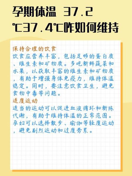 孕妇口腔温度多少正常_孕期体温升高怎么办-第2张图片-星辰妙记 孕妇口腔温度多少正常_孕期体温升高怎么办-第2张图片-星辰妙记