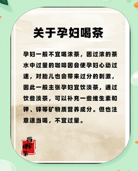 孕妇能喝茶水吗初期_怀孕初期喝茶对胎儿有影响吗-第3张图片-星辰妙记 孕妇能喝茶水吗初期_怀孕初期喝茶对胎儿有影响吗-第3张图片-星辰妙记