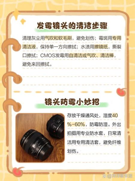 镜头发霉怎么办_如何预防镜头发霉-第1张图片-星辰妙记