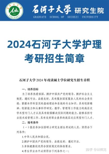 石河子大学招生简章_石河子大学录取分数-第1张图片-星辰妙记 石河子大学招生简章_石河子大学录取分数-第1张图片-星辰妙记