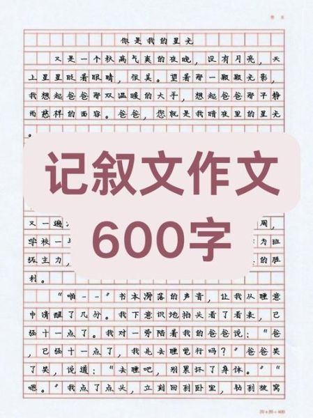 叙事作文600字怎么写_叙事作文600字写作技巧-第1张图片-星辰妙记 叙事作文600字怎么写_叙事作文600字写作技巧-第1张图片-星辰妙记