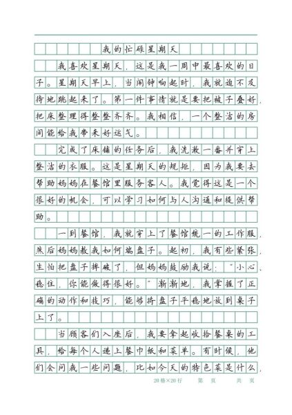 如何写好一篇日常生活作文_日常生活作文素材怎么找-第1张图片-星辰妙记