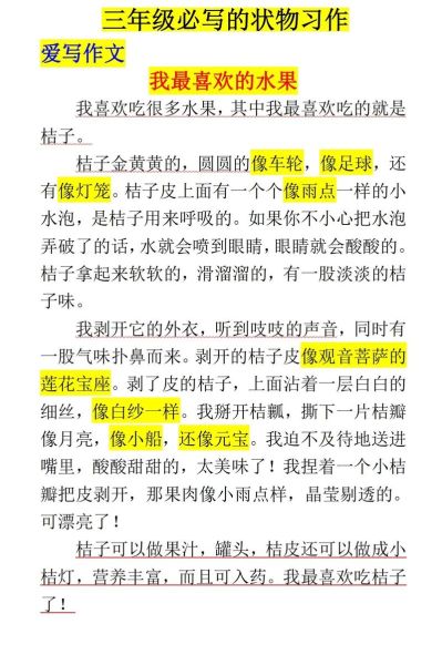 写状物的作文怎么写_状物作文写作技巧-第3张图片-星辰妙记 写状物的作文怎么写_状物作文写作技巧-第3张图片-星辰妙记