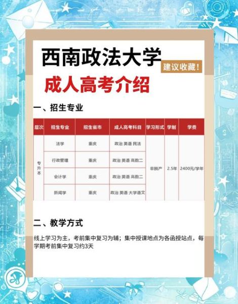 西南政法大学专业有哪些_如何选择适合自己的法学方向-第1张图片-星辰妙记 西南政法大学专业有哪些_如何选择适合自己的法学方向-第1张图片-星辰妙记