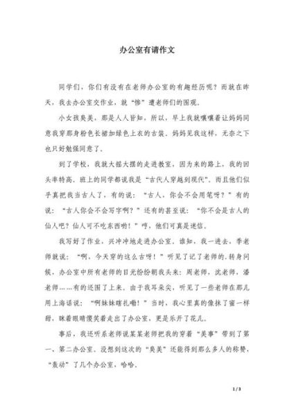 老师的办公室怎么写_老师的办公室作文开头怎么写-第2张图片-星辰妙记 老师的办公室怎么写_老师的办公室作文开头怎么写-第2张图片-星辰妙记
