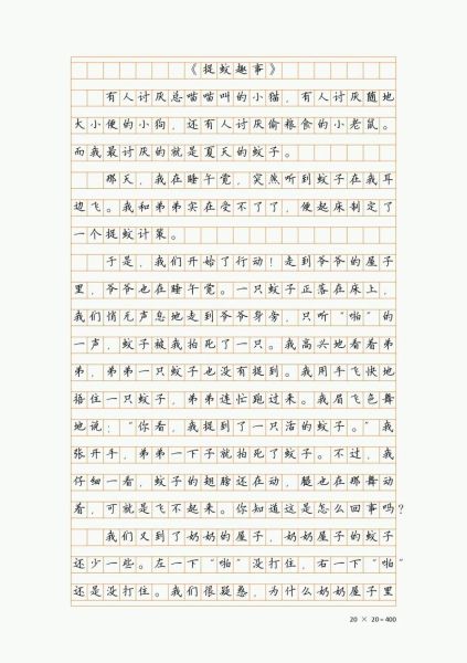 四年级上册作文400字怎么写_如何提高写作水平-第2张图片-星辰妙记