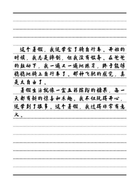三年级作文我的暑假生活怎么写_我的暑假生活300字范文-第2张图片-星辰妙记