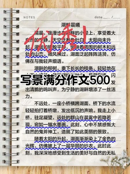写景作文怎么写_写景500字作文技巧-第2张图片-星辰妙记