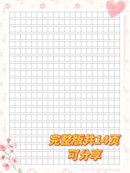 作文纸打印格式怎么设置_作文纸模板哪里下载-第1张图片-星辰妙记 作文纸打印格式怎么设置_作文纸模板哪里下载-第1张图片-星辰妙记