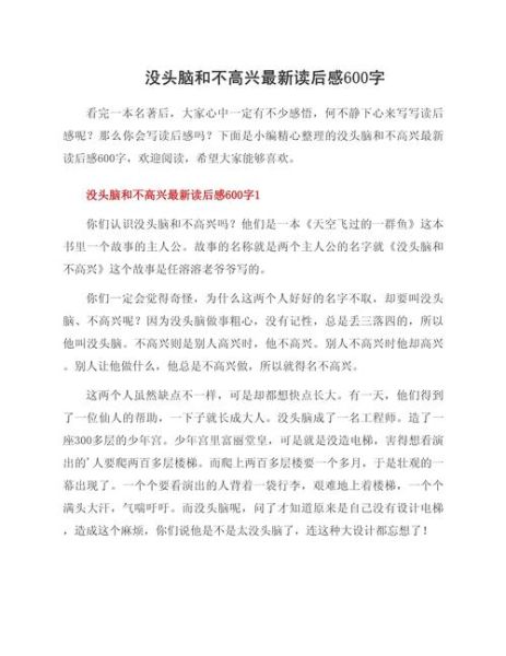 没头脑和不高兴作文怎么写_如何写出高分立意-第2张图片-星辰妙记