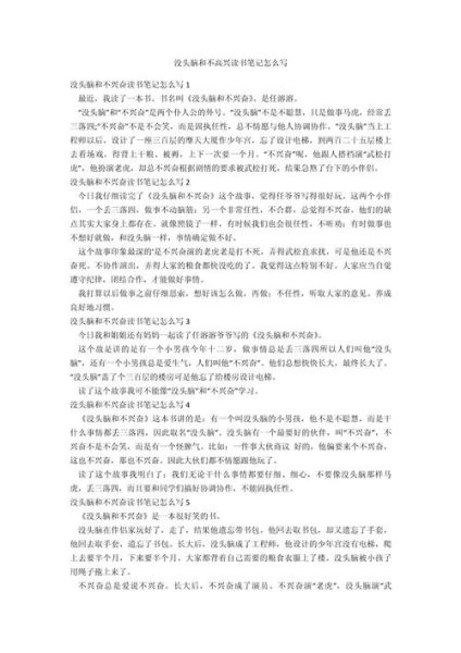 没头脑和不高兴作文怎么写_如何写出高分立意-第1张图片-星辰妙记