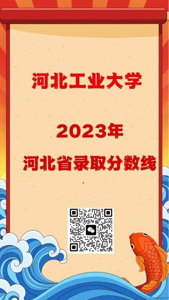 河北工业大学录取分数线_2024最新预测-第3张图片-星辰妙记 河北工业大学录取分数线_2024最新预测-第3张图片-星辰妙记