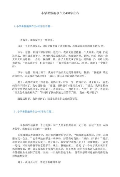 暑假生活400字作文怎么写_暑假生活作文素材有哪些-第3张图片-星辰妙记