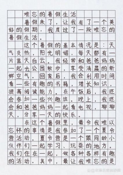 暑假生活400字作文怎么写_暑假生活作文素材有哪些-第2张图片-星辰妙记