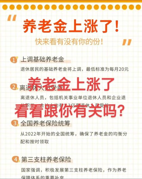 2024年养老金上调多少_延迟退休政策最新消息-第2张图片-星辰妙记 2024年养老金上调多少_延迟退休政策最新消息-第2张图片-星辰妙记