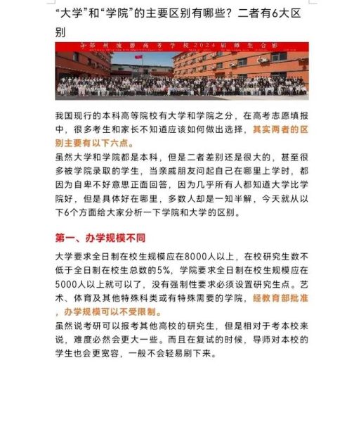 大学和学院有什么区别_哪个更好-第1张图片-星辰妙记 大学和学院有什么区别_哪个更好-第1张图片-星辰妙记