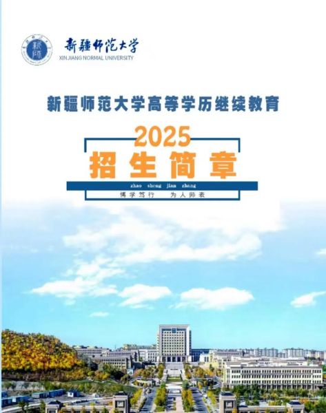 新疆师范大学继续教育学院怎么样_如何报名-第2张图片-星辰妙记 新疆师范大学继续教育学院怎么样_如何报名-第2张图片-星辰妙记