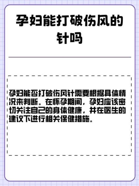 孕妇可以打破伤风针吗_孕妇破伤风针安全吗-第1张图片-星辰妙记