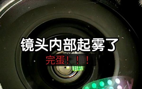 相机镜头潮了怎么办_镜头起雾怎么处理-第2张图片-星辰妙记