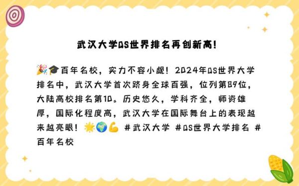 武汉大学qs排名_武汉大学qs世界排名是多少-第1张图片-星辰妙记 武汉大学qs排名_武汉大学qs世界排名是多少-第1张图片-星辰妙记