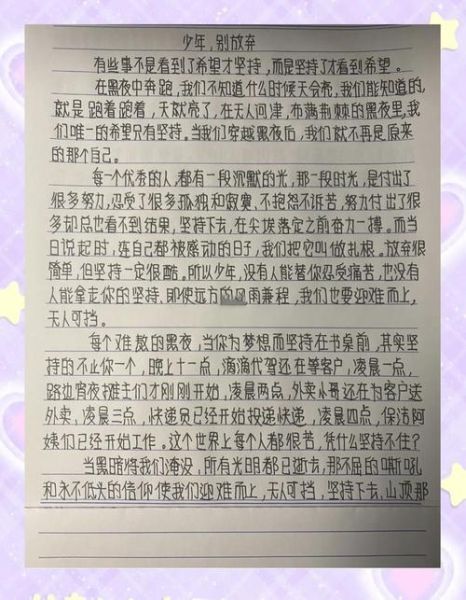 学会放弃作文素材_如何写才不空洞-第2张图片-星辰妙记