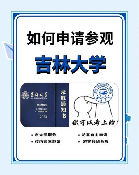 吉林大学官网入口在哪_吉林大学官网登录方式-第3张图片-星辰妙记