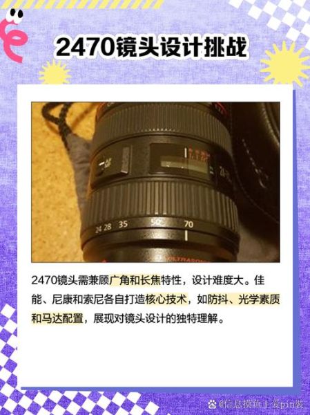 2470镜头适合拍什么_2470镜头画质怎么样-第2张图片-星辰妙记