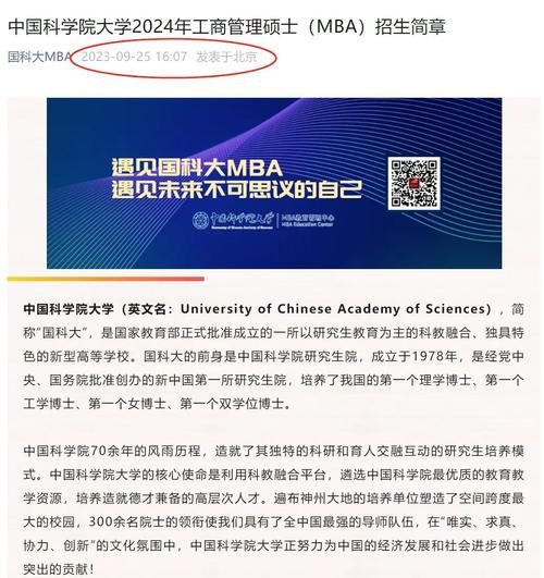 中国科学院大学研究生申请条件_如何提高录取率-第1张图片-星辰妙记 中国科学院大学研究生申请条件_如何提高录取率-第1张图片-星辰妙记