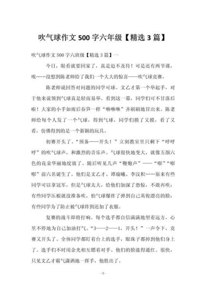 六年级作文怎么写_500字作文如何写满-第2张图片-星辰妙记 六年级作文怎么写_500字作文如何写满-第2张图片-星辰妙记