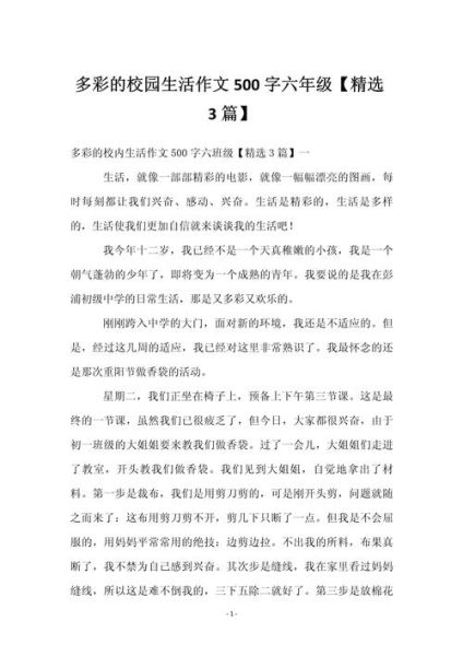 六年级作文怎么写_500字作文如何写满-第1张图片-星辰妙记 六年级作文怎么写_500字作文如何写满-第1张图片-星辰妙记