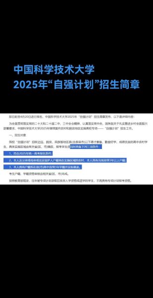 中国科学技术大学本科招生网_如何报考-第3张图片-星辰妙记 中国科学技术大学本科招生网_如何报考-第3张图片-星辰妙记