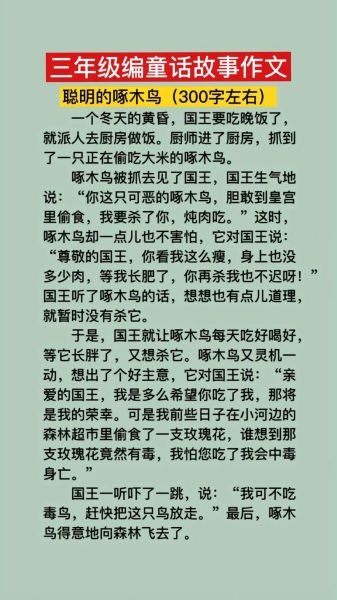 如何写好一篇故事作文_故事作文写作技巧-第3张图片-星辰妙记