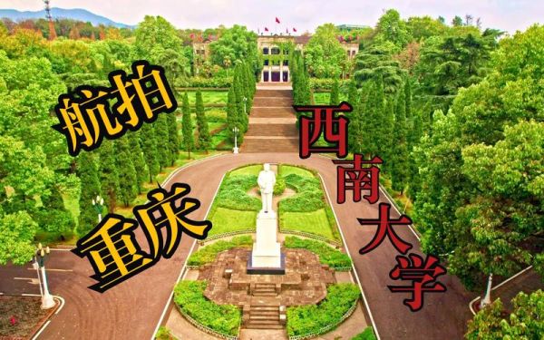 西南大学北碚校区怎么去_西南大学北碚校区有什么专业-第2张图片-星辰妙记 西南大学北碚校区怎么去_西南大学北碚校区有什么专业-第2张图片-星辰妙记