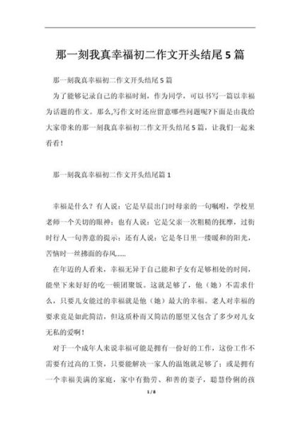 那一刻我真幸福作文怎么写_那一刻我真幸福作文800字范文-第3张图片-星辰妙记 那一刻我真幸福作文怎么写_那一刻我真幸福作文800字范文-第3张图片-星辰妙记