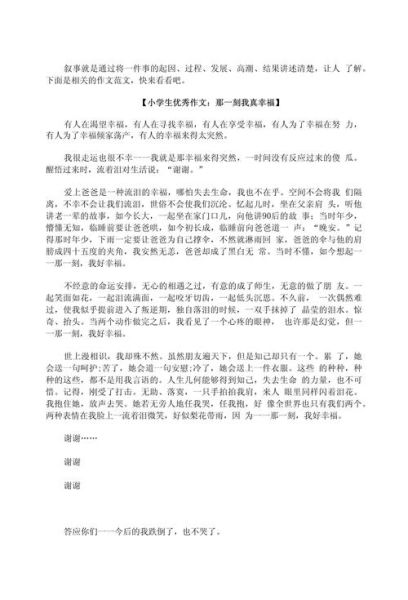 那一刻我真幸福作文怎么写_那一刻我真幸福作文800字范文-第1张图片-星辰妙记 那一刻我真幸福作文怎么写_那一刻我真幸福作文800字范文-第1张图片-星辰妙记