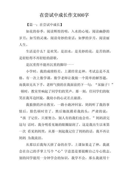 初中作文怎么写_500字作文如何扩写到800字-第3张图片-星辰妙记