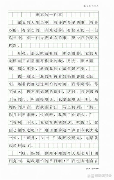 难忘的什么作文怎么写_难忘的什么作文素材有哪些-第1张图片-星辰妙记