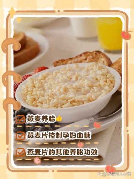 孕妇能吃燕麦吗_燕麦对孕妇的好处-第3张图片-星辰妙记 孕妇能吃燕麦吗_燕麦对孕妇的好处-第3张图片-星辰妙记