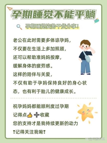孕妇可以平躺睡觉吗_孕晚期平躺睡对胎儿有影响吗-第3张图片-星辰妙记 孕妇可以平躺睡觉吗_孕晚期平躺睡对胎儿有影响吗-第3张图片-星辰妙记
