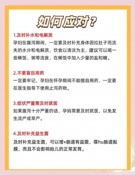 孕妇拉肚子是什么原因引起的_孕早期腹泻怎么办-第1张图片-星辰妙记