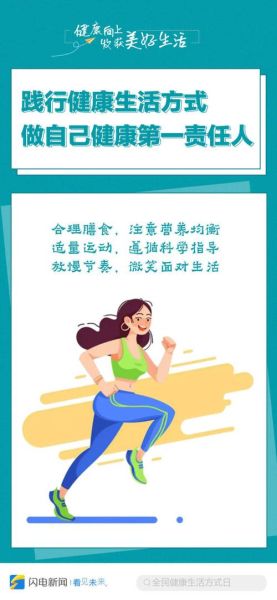 如何培养健康生活方式_健康生活方式有哪些-第3张图片-星辰妙记
