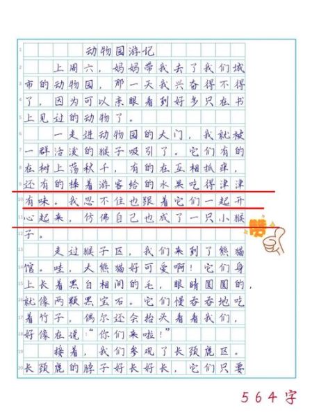 游记作文怎么写_写游记作文的万能模板-第3张图片-星辰妙记