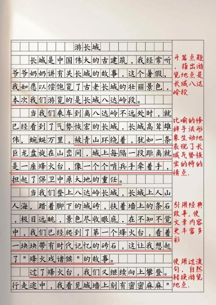 游记作文怎么写_写游记作文的万能模板-第1张图片-星辰妙记