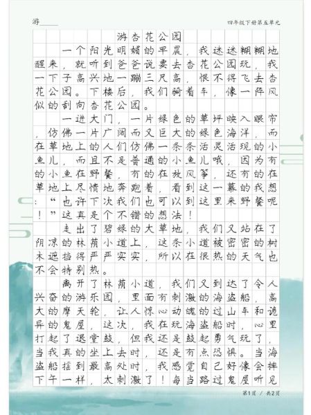 游记作文怎么写_写游记作文的万能模板-第2张图片-星辰妙记